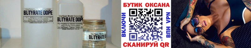 Бутират вода Купить закладки Нижний Новгород