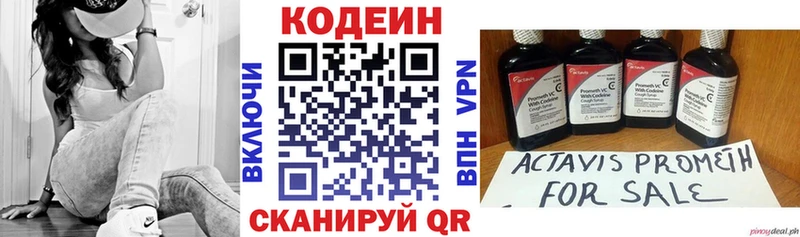 Купить Нижний Новгород Codein напиток Lean (лин)